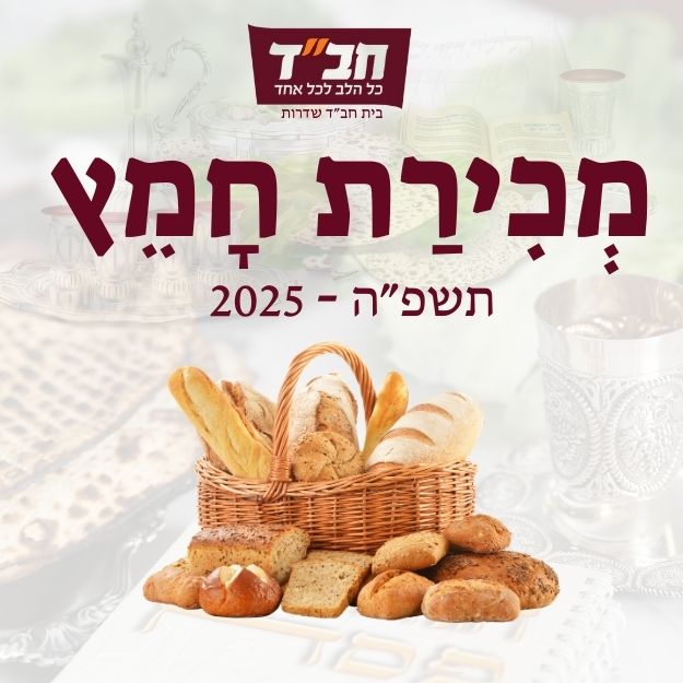 מכירת חמץ
